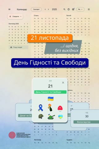 З Днем Гідності та Свободи - 2025
