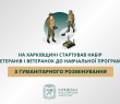 На Харківщині стартував набір ветеранів і ветеранок до навчальної програми з гуманітарного розмінування