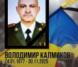 В Ізюмі попрощалися з захисником Володимиром Калмиковим