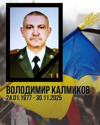 В Ізюмі попрощалися з захисником Володимиром Калмиковим