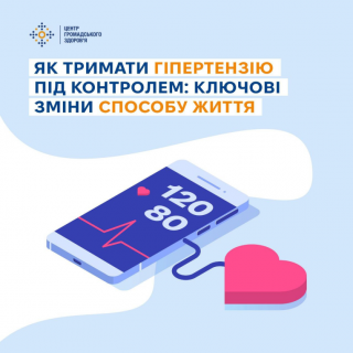 Як тримати гіпертензію під контролем