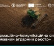 Інформаційно-комунікаційна система "Державний аграрний реєстр"