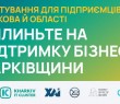 Eastern Ukraine EDIH проводить опитування про реальні потреби підприємців Харківської області