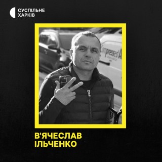 Загинув волонтер В'ячеслав Ільченко