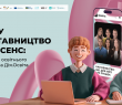 Як підтримувати дітей і молодь: прем’єра освітнього серіалу про наставництво на Дія.Освіта