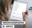 З 1 січня 2026 року змінюється календар профілактичних щеплень