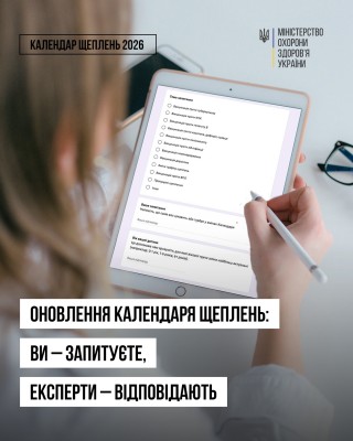 З 1 січня 2026 року змінюється календар профілактичних щеплень