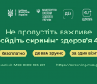 Чому важливо пройти Національний скринінг здоров’я 40+?
