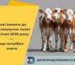 З 1 січня в Україні діють нові вимоги до благополуччя сільськогосподарських тварин під час їх утримання