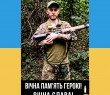 На війні загинув наш захисник Віталій Баталко