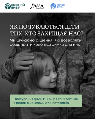 Як почуваються діти тих, хто нас захищає? Опитування для дітей військовослужбовців