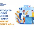 Що входить до нової медичної програми «Скринінг здоровʼя 40+»