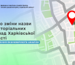 Щодо зміни назви територіальних громад Харківської області