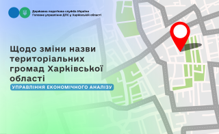 Щодо зміни назви територіальних громад Харківської області