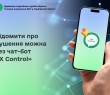 Повідомити про порушення можна через чат-бот «TAX Control»