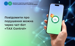 Повідомити про порушення можна через чат-бот «TAX Control»