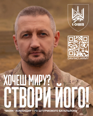 ХОЧЕШ МИРУ? СТВОРИ ЙОГО!