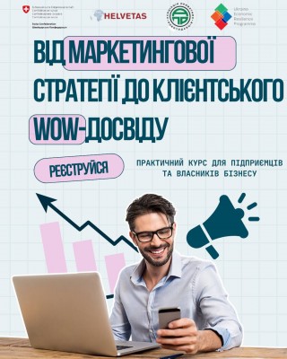 СТАРТУЄ НОВИЙ КУРС-ПРАКТИКУМ ДЛЯ ПІДПРИЄМЦІВ «ЛОГІКА РОСТУ: ВІД МАРКЕТИНГОВОЇ СТРАТЕГІЇ ДО КЛІЄНТСЬКОГО WOW-ДОСВІДУ»