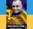 На війні за нашу свободу загинув наш земляк Микола Хандога