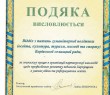 Освітні установи Борівщини відзначено Подяками ХАНО