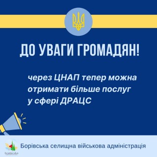 Розширення переліку послуг у сфері державної реєстрації актів цивільного стану через ЦНАП