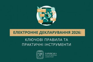 Електронне декларування 2026: ключові правила та практичні інструменти