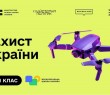 «Захист України»: у школах запровадять оновлений підхід до навчання