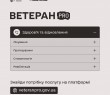 Послуги для здоров’я та відновлення ветеранів і ветеранок