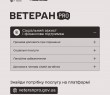 Державні послуги щодо соціального захисту та фінансової підтримки для ветеранів та ветеранок