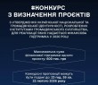Конкурс проєктів з утвердження української національної та громадянської ідентичності: термін подачі заявок продовжено