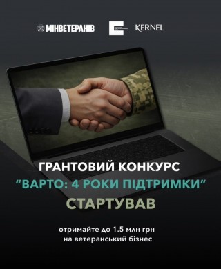 Український ветеранський фонд Мінветеранів запускає нову грантову програму для ветеранів і ветеранок