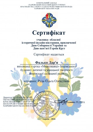 Вихованці Борівської громади взяли участь в обласній історичній онлайн-вікторині