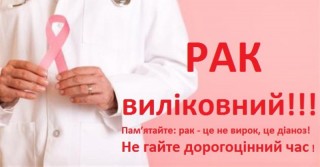 Боротьба проти раку: скринінг і рання діагностика рятують життя