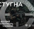 Підрозділ ГУР МО «Стугна» запрошує до своїх лав