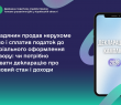 Громадянин продав нерухоме майно і сплатив податок до нотаріального оформлення договору: чи потрібно подавати декларацію про майновий стан і доходи