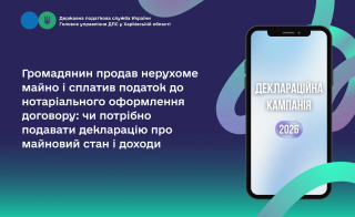 Громадянин продав нерухоме майно і сплатив податок до нотаріального оформлення договору: чи потрібно подавати декларацію про майновий стан і доходи