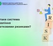 Що таке система управління податковими ризиками? Роз'яснення податкової
