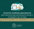 Початок прийому документів для обрання від Харківської області кандидата до складу Ради ветеранів війни за незалежність України