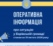 Ситуація в Борівській громаді станом на 19 лютого 2026 року