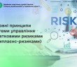 Основні принципи системи управління податковими ризиками (комплаєнс-ризиками)