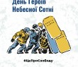 День Герої Небесної Сотні: історія та значення дати