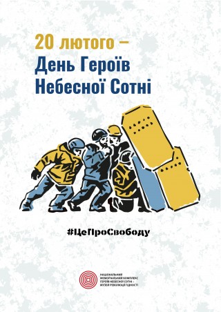 День Герої Небесної Сотні: історія та значення дати