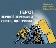 20 лютого - День Героїв Небесної Сотні. Звернення