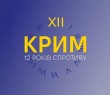 26 лютого – День спротиву окупації АР Крим та міста Севастополя