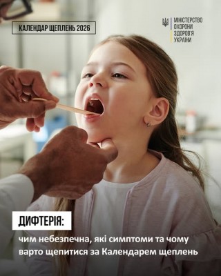 Дифтерія: чим небезпечна, які симптоми та чому варто зробити щеплення
