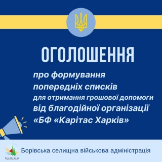 ОГОЛОШЕННЯ про початок реєстрації на отримання фінансової допомоги від БФ "Карітас Харків"