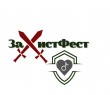 Твій хист на захисті рідної землі! Стартував прийом заявок на всеукраїнський фестиваль «ЗаХистФест»