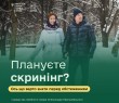 Скринінг здоров’я: що важливо знати пацієнт(к)ам