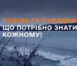 Як зберегти життя і здоров’я під час повені та паводку