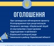 ОГОЛОШЕННЯ ПРО ГРОМАДСЬКЕ ОБГОВОРЕННЯ ПРОЄКТУ РОЗПОРЯДЖЕННЯ ПРО РЕОРГАНІЗАЦІЮ ОПОРНОГО ЗАКЛАДУ «БОРІВСЬКИЙ ЛІЦЕЙ»